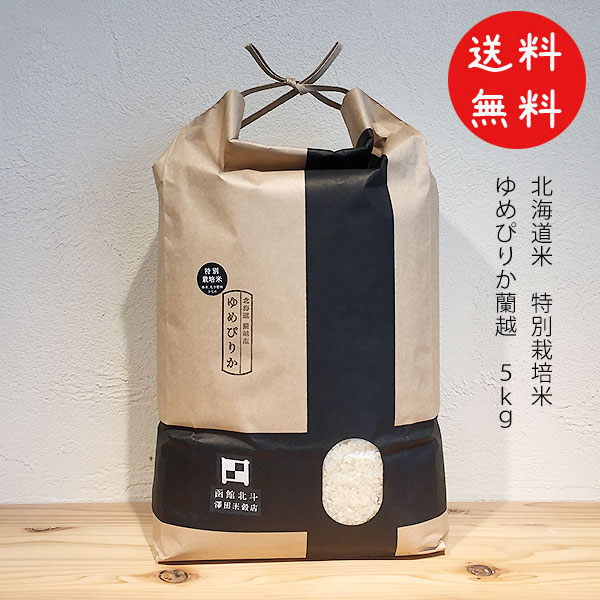 北海道産　ゆめぴりか10キロ　らんこし米 pd_95ef774d7a2826fd6c0e1d1a993