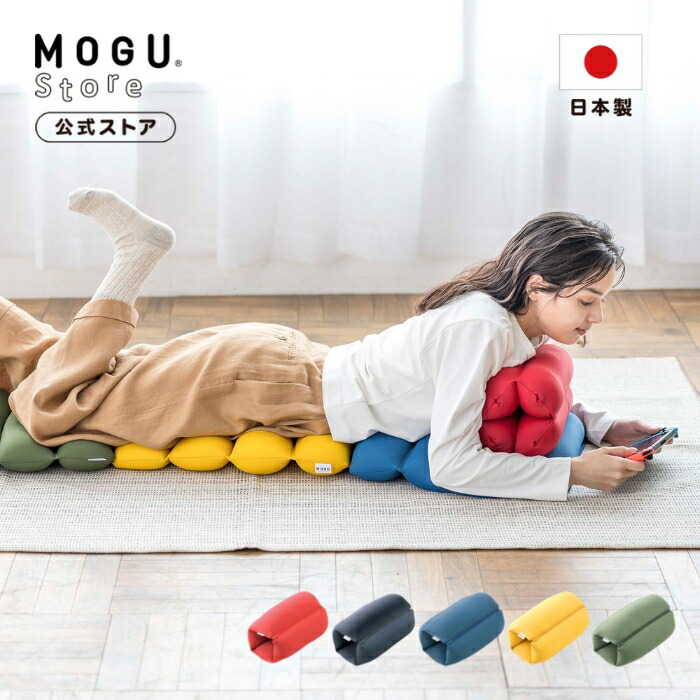 楽天市場】MOGU モグ ロールクッション 正規品 日本製 ビーズ