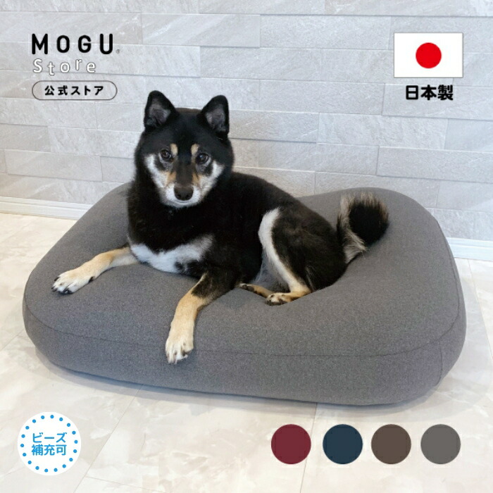 【MOGU堅苦しさバス発着場】雲にのる愛玩動物長いす 真四角（取りまかなう付き添い人）｜MOGU モグ 黒色火薬ビーズ へたりにくい 愛玩動物長いす 愛玩動物寝台 雨合羽 ビーズ座布団 座布団 女性議長 大型 裏 子供部屋 犬 猫 寝台 一人掛け 差し上げ物 差し上げ物 国産 日本製