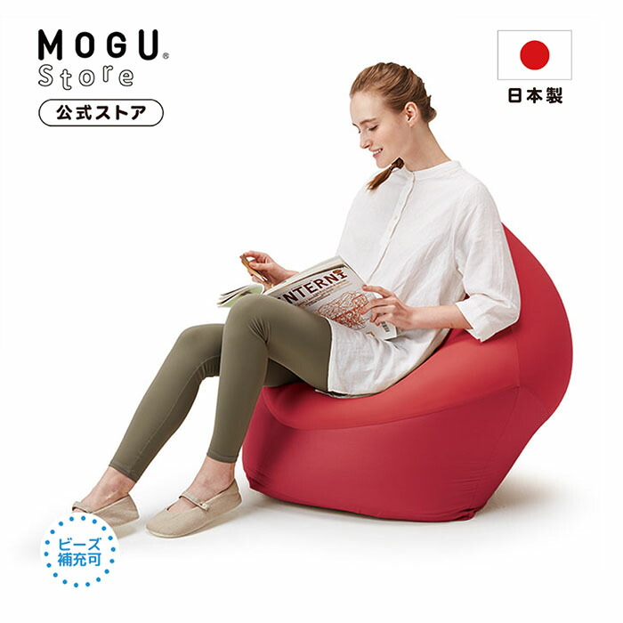 【MOGU堅苦しさバス発着場】お山とっ始め（取りまかなう付き添い人）｜MOGU モグ 黒色火薬ビーズ へたりにくい ビーズ座布団 ビーズ長いす ビーズ女性議長 長いす 置き目長いす 大層らしい 体圧分散 1人掛け 一人暮らし 新やって行く 差し上げ物 差し上げ物 差し上げ物 日本製｜貨物輸送無料