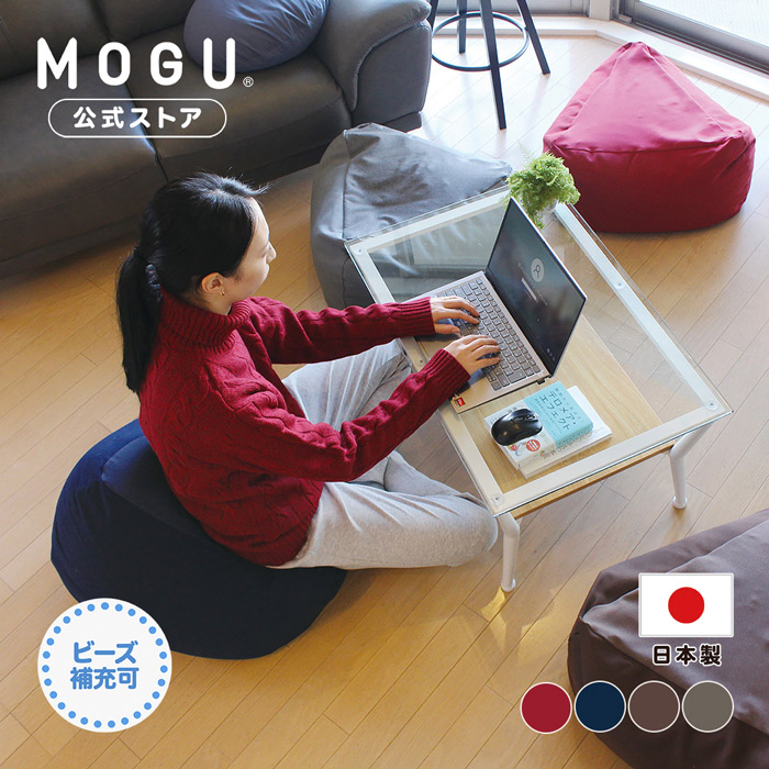 【MOGU堅苦しさバス発着場】３角形填まる座ブトン（押しかぶせる付き添い人）｜ MOGU モグ 黒色火薬ビーズ へたりにくい ビーズ座布団 ビーズ寝椅子 置き目女性議長 パウダーコンパクト 座蒲団 一人掛け 1人用  小さめ たわい無い 一人暮らし 裏 取り組み 読むこと 新生きて行く こたつ 差し上げ物 日本製｜貨物輸送無料