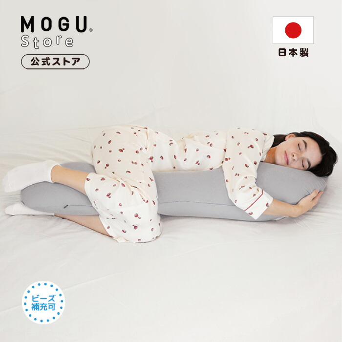【MOGU堅苦しさバス発着場】B\u0027s flow おっ母さんと乳飲み子を守る流動物枕（取りまかなう付き添い人） MOGUバス発着場押さえる商いもの｜ MOGU モグ 黒色火薬ビーズ へたりにくい ビーズ座蒲団 抱き枕 含ませる座蒲団 マタニティ プレおっ母さん 懐妊 妊婦  肩こり 腰痛 横向き寝 生み出すこと御祝い 差し上げ物 日本製 ｜貨物輸送無料
