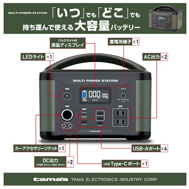 特価在庫あ 多摩電子工業株式会社 ポータブル電源500W 136800mAh PD対応 type-C搭載/TL107G 500Wタイプ  DCMオンライン 通販 PayPayモール