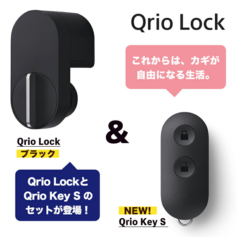 新品?正規品 スマートキー スマートロック フルセット lock Qrio - その他