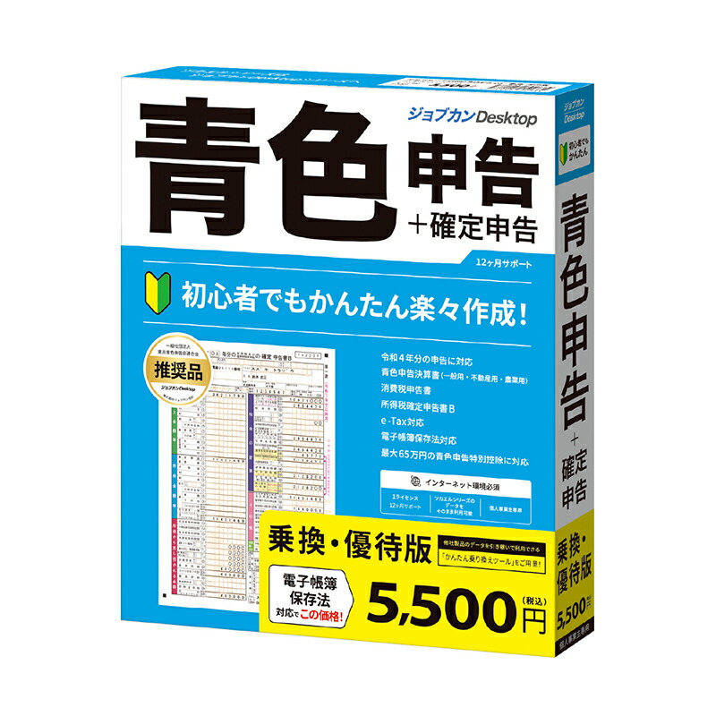 楽天市場】ジョブカン会計 ジョブカンDesktop 会計 23 乗換・優待版