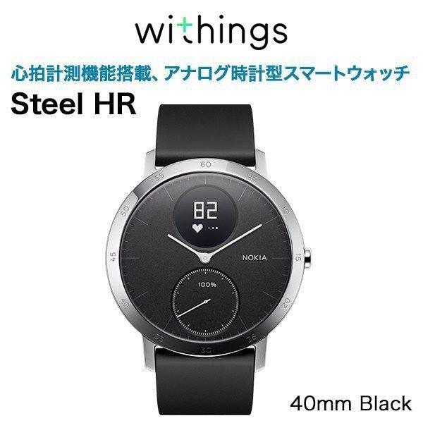 Rakuten スマートウォッチ Withings ウィジングズ Steel Hr 40mm Black スポーツ 腕時計 Android ブランド 心拍 防水 Iphone 対応 心拍数 Moi Cool 店 爆安プライス Elanguageworld Com