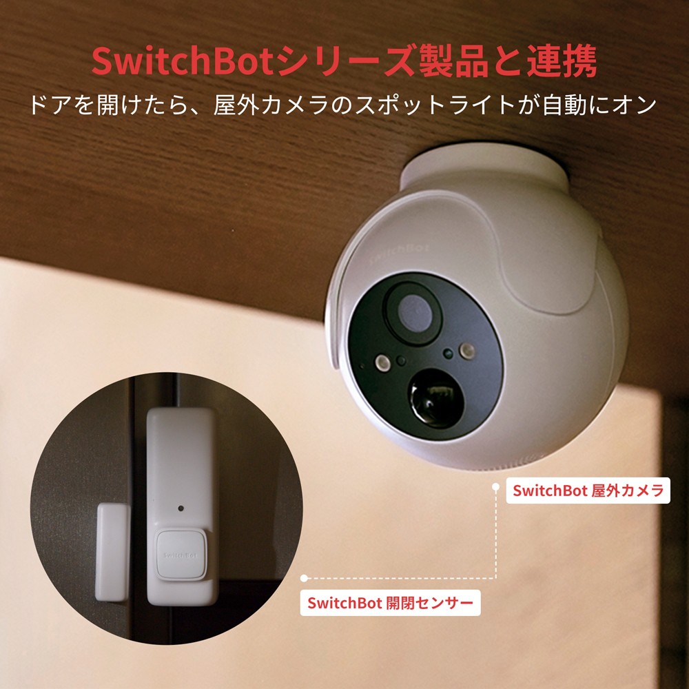 最安値に挑戦！ SwitchBot 屋外カメラ - www.tsjs.org.tw