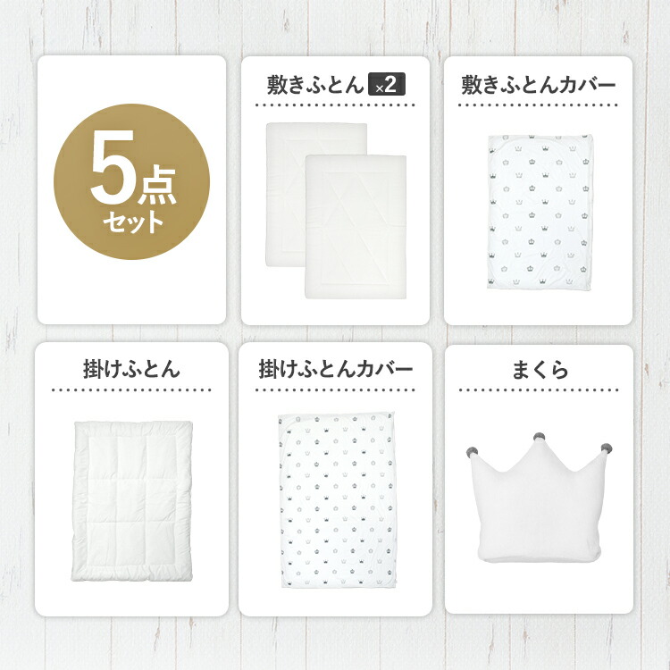 【セット販売専用】【1月中旬〜下旬出荷予定《予約》】ヤトミベビー布団セットミニサイズ5点【1352】クラウン