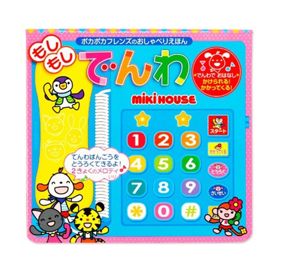 楽天市場】【クリスマス プレゼント】ミキハウス ポカポカフレンズの