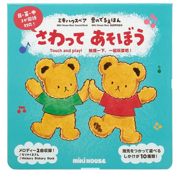 楽天市場】＼全商品11倍以上！／音のでる絵本 ミキハウス 正規