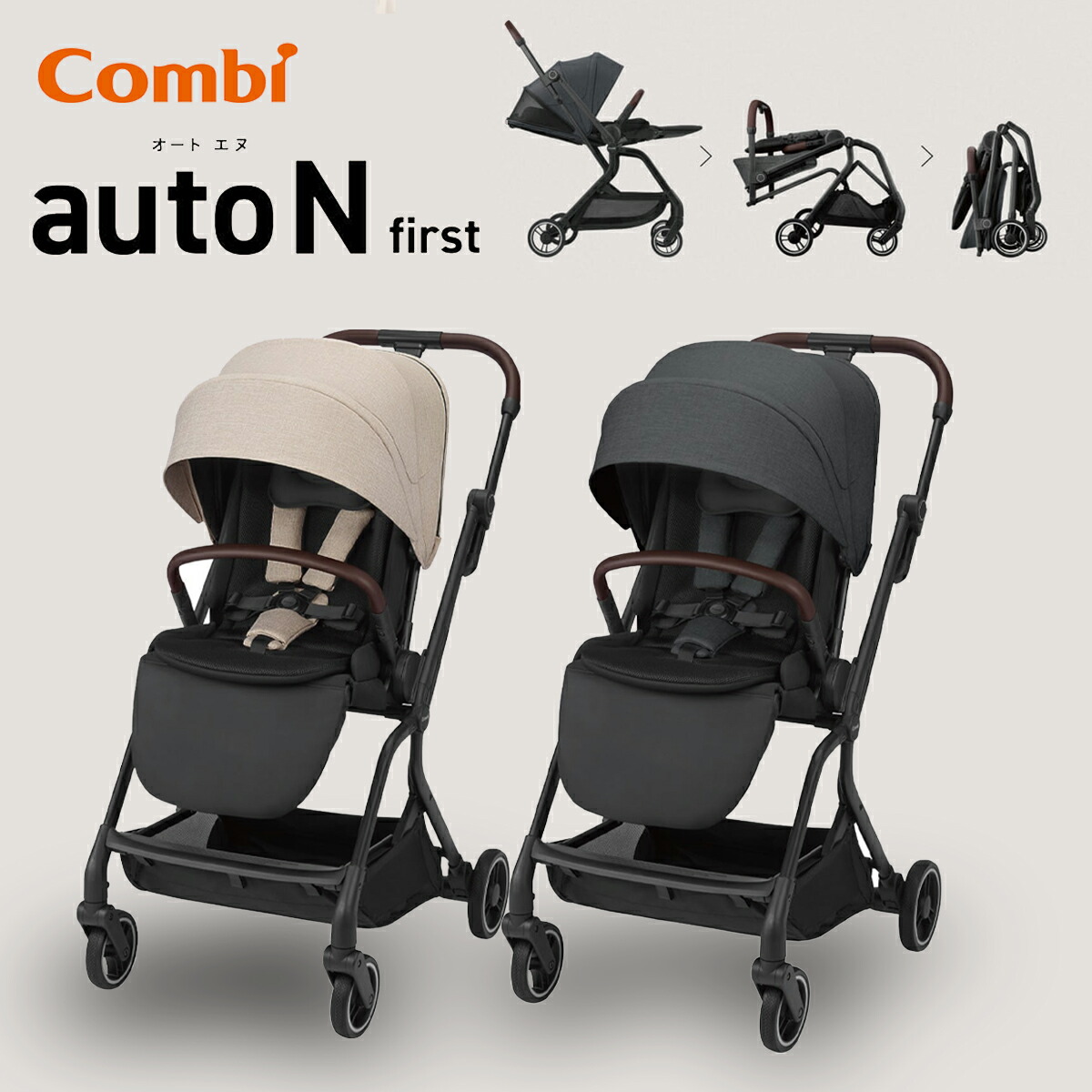 コンビ auto N first BN ベビーカー A型 生後1か月 両対面 【119907】【119908】
