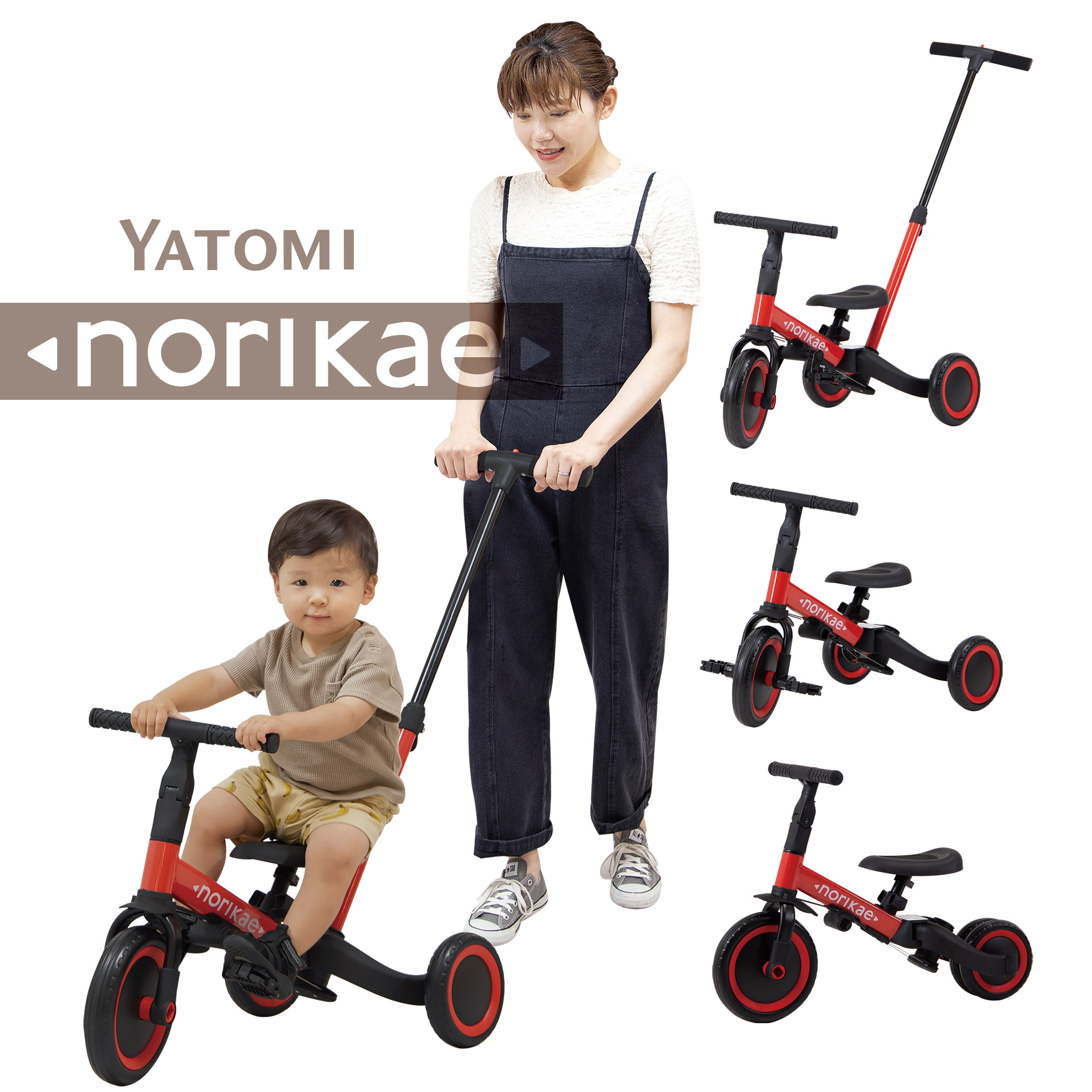 市場 のりかえ三輪車 コントロールバー付き ３way 押し棒付き バランスバイク