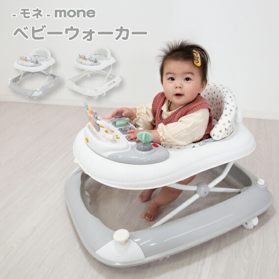 楽天市場】歩行器 ベビー モネ ベビーウォーカー 歩く練習 赤ちゃん