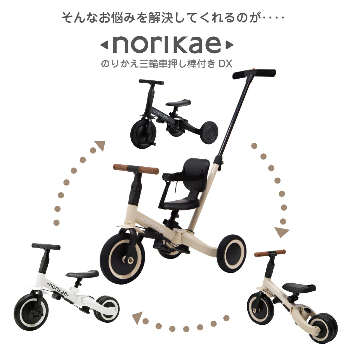 のりかえ三輪車 押し棒付き ヤトミ 股ベルト付き 背もたれ付き 4WAY
