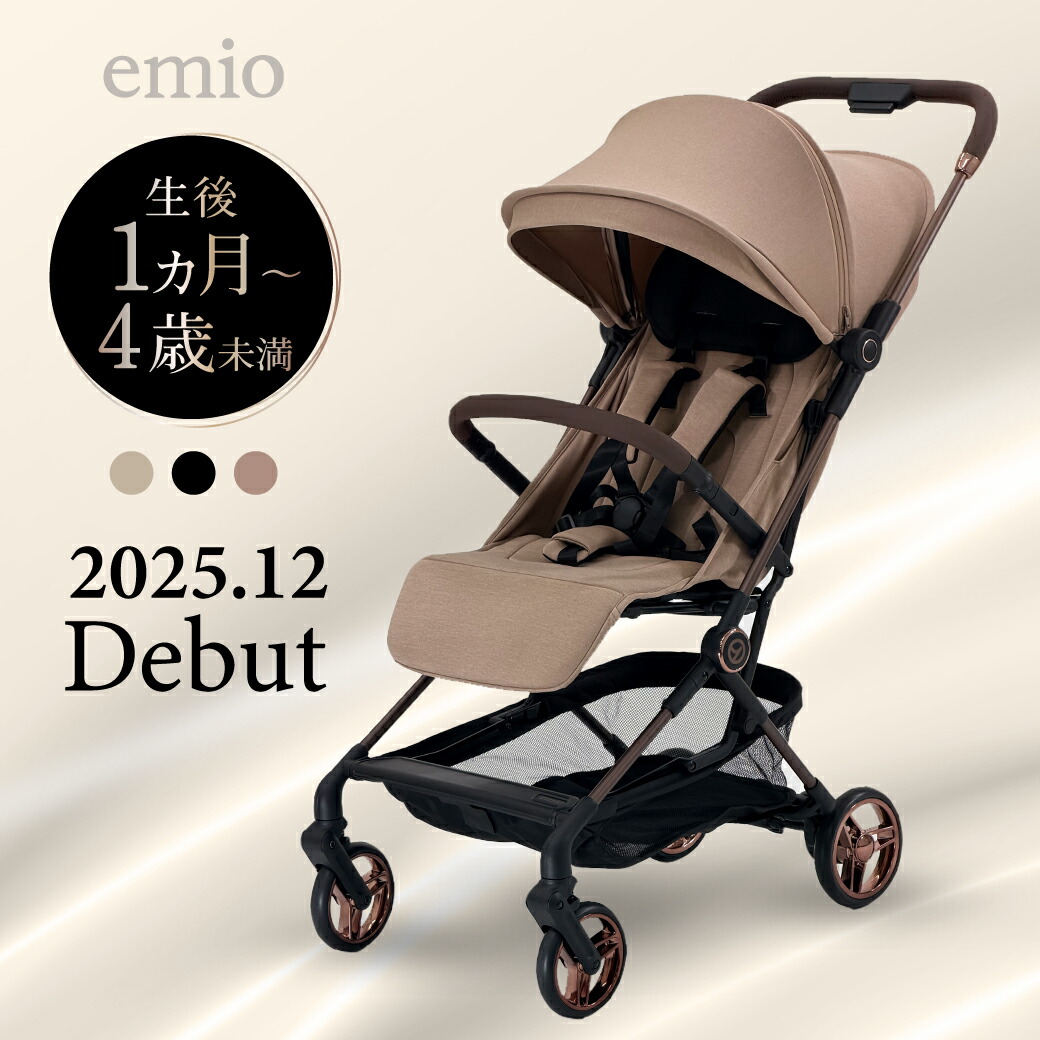 emio ベビーカー A型ベビーカー マグネット 生後1か月から48ヶ月まで 折りたたみ簡単 車 トランク収納 自立式 出産準備 出産祝い ベビー用品 ベビーカー 新生児 子供用品 スタイリッシュ|モイベビー