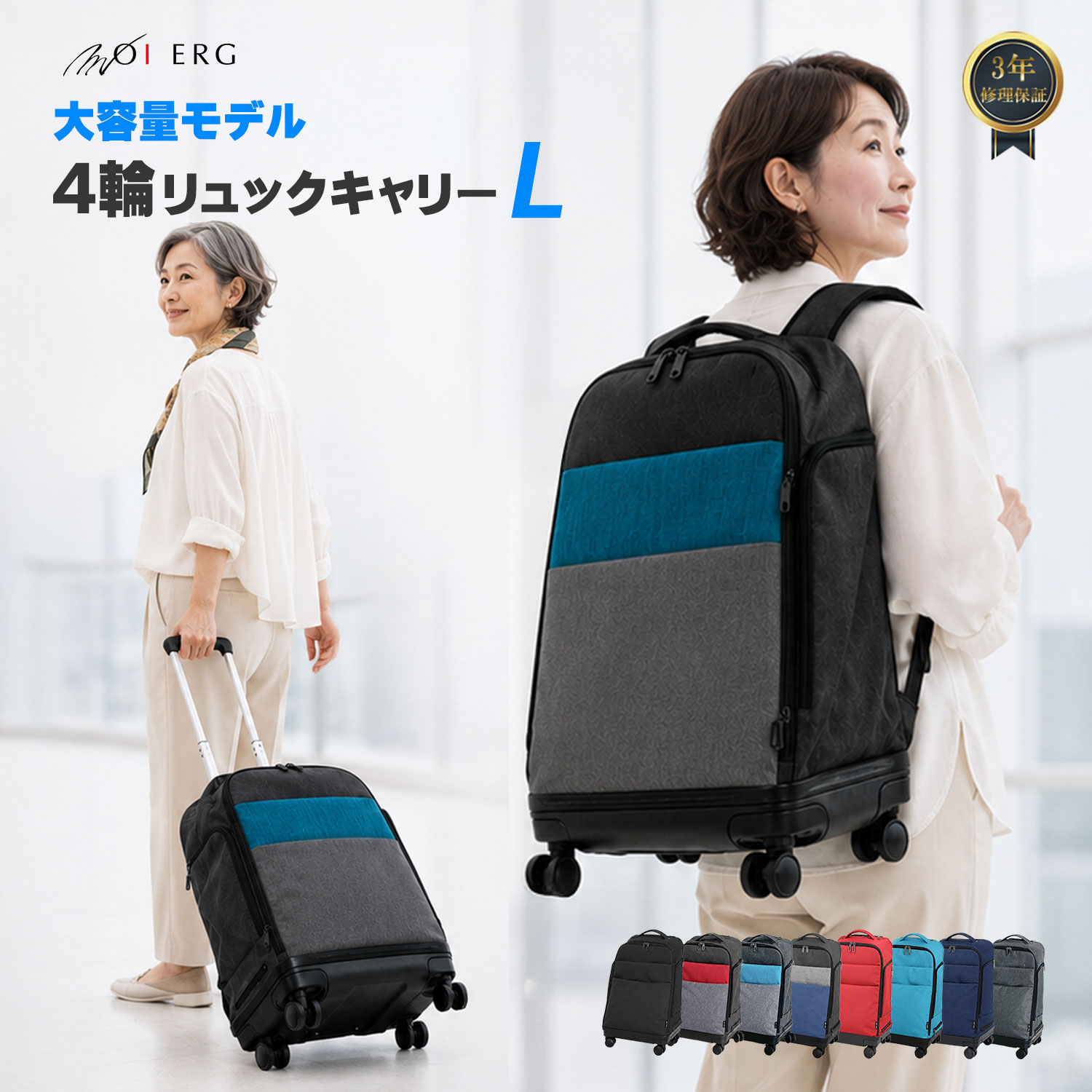 【予約販売|8月中旬入荷予定】リュックキャリー 4輪 L キャリーバッグ 機内持ち込み ソフトキャリー リュック キャスター付き レディース シニア 旅行 買い物 撥水 42L 4泊 5泊 キャスター取り外し可能 2WAY お出かけ 防災リュック 母の日 敬老の日 プレゼント ギフト|キャリーケース専門店MOIERG