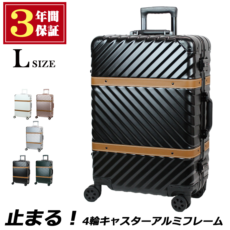 【楽天市場】スーツケース キャリーバッグ 大型 Lサイズ アルミ フレーム 大容量 軽量 丈夫 TSAロック ビジネス 海外旅行 留学