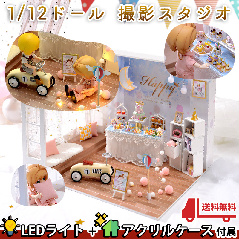 【2点以上350円OFF】1/12 ドールハウス ミニチュア 手作りキット セット ケーキパーティー | ロマンティック 幻想的 乙女 ファンシー |  ドール の お家 家具 小物 撮影スタジオ | LEDライト + アクリルケース | ドールハウスと雑貨 moin moin