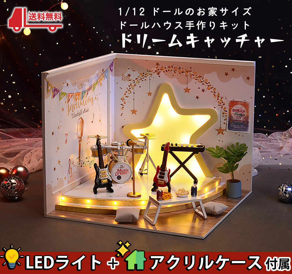 【2点以上350円OFF】1/12 ドールハウス ミニチュア 手作りキット セット 1/12 ドリームキャッチャー ( ドールのお家 サイズ ) |  家具 楽器 音楽 小物 スタジオ 撮影セット | ギター キーボード ドラム マイク バンド | ドリームキャッチャー | LEDライト +