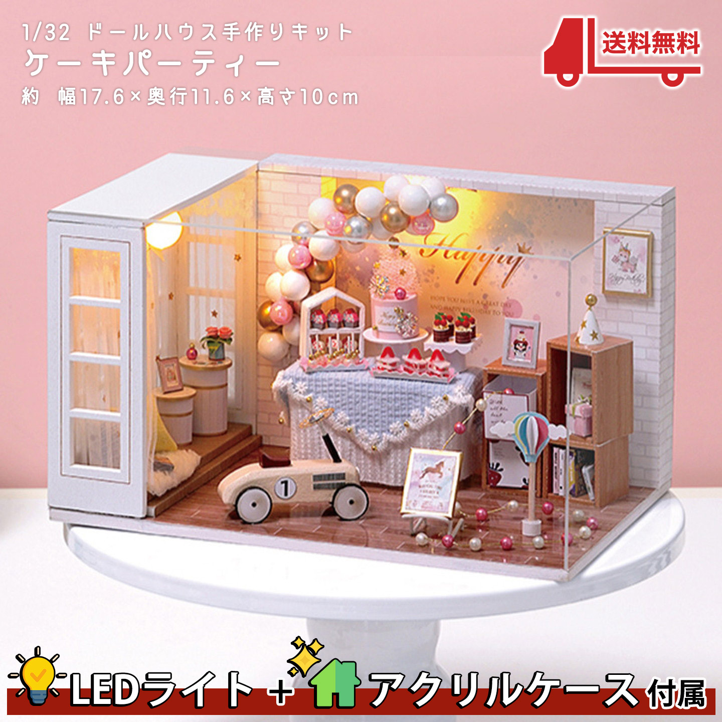 【P5倍&2点以上350円OFF】 1/32 ドールハウス ミニチュア 手作りキット セット DIY ケーキパーティー | 超小型 手のひらサイズ  初心者向け | LEDライト + アクリルケース | ドールハウスと雑貨 moin moin