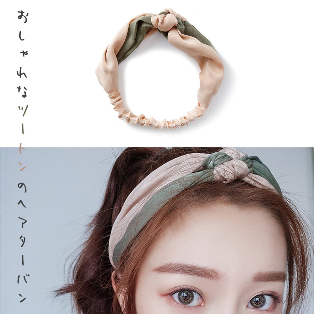 ヘアバンド ターバン おしゃれ かわいい こっくり ツイスト ツートン ヘアアレンジ ベージュ グリーン レディース ワイド 女性 洗顔 髪留め 偉大な こっくり
