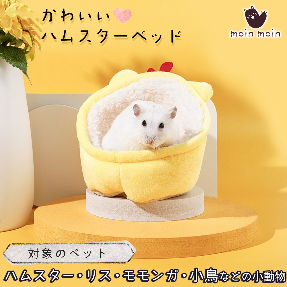 ハムスター ふわもこ ベッド ペット用品 ケージ 暖房 小動物