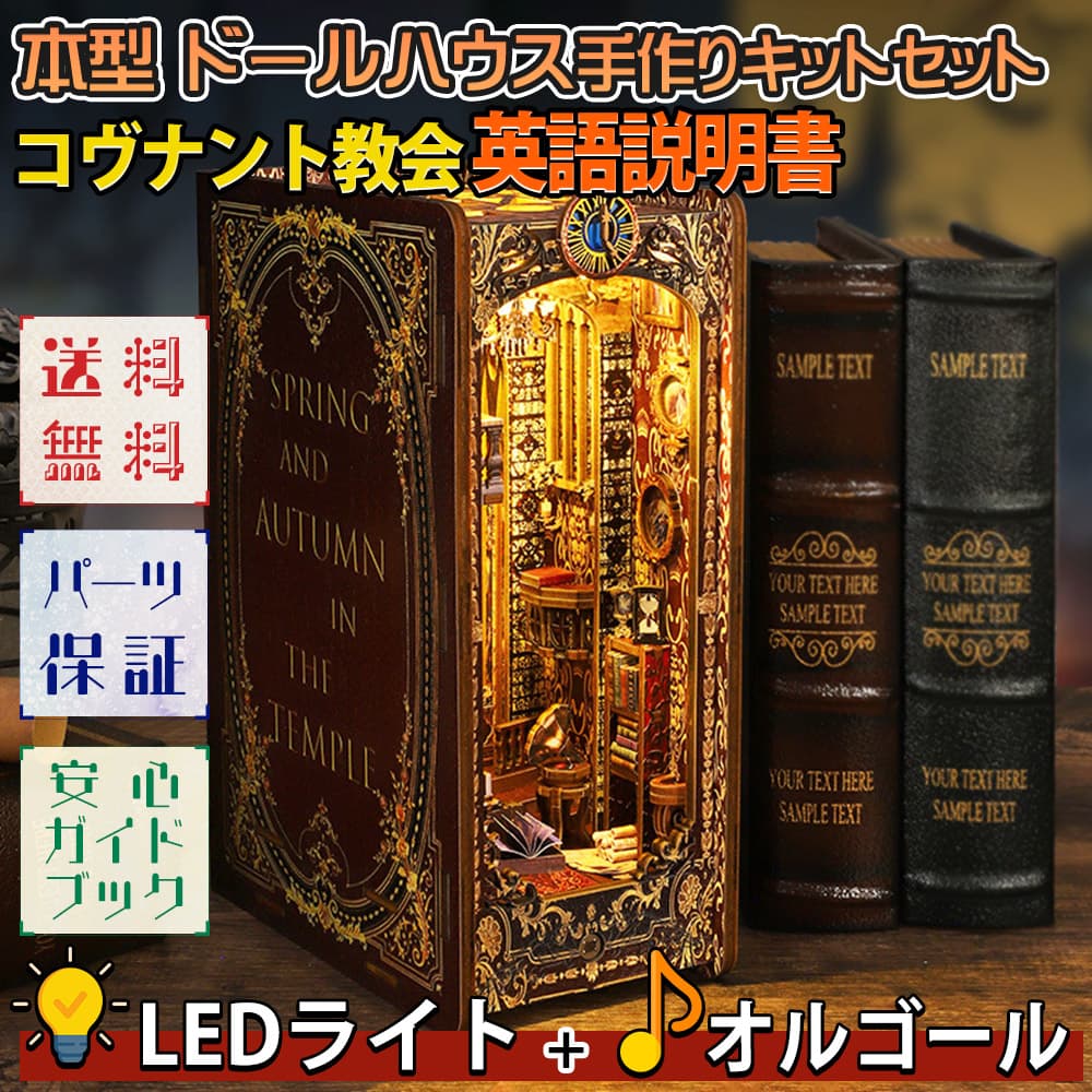 楽天市場】最短当日出荷◇ドールハウス ミニチュア 手作りキットセット