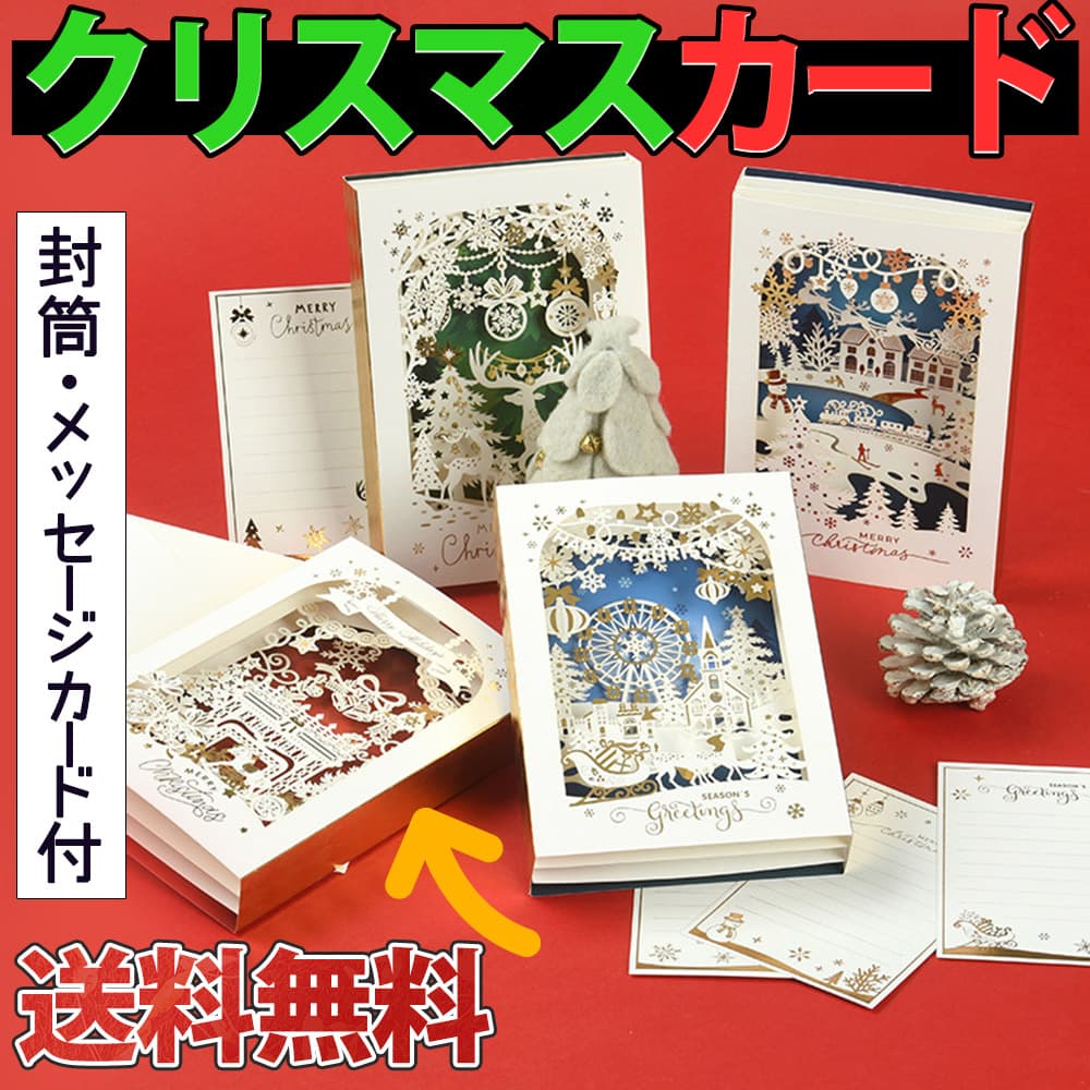 楽天市場】最短当日出荷◇クリスマス カード ポップアップ+メッセージ