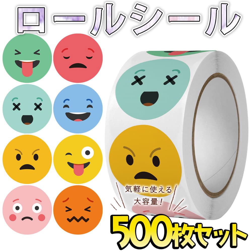 楽天市場】最短当日出荷◇シール 8種 大量 500枚 ロール ステッカー