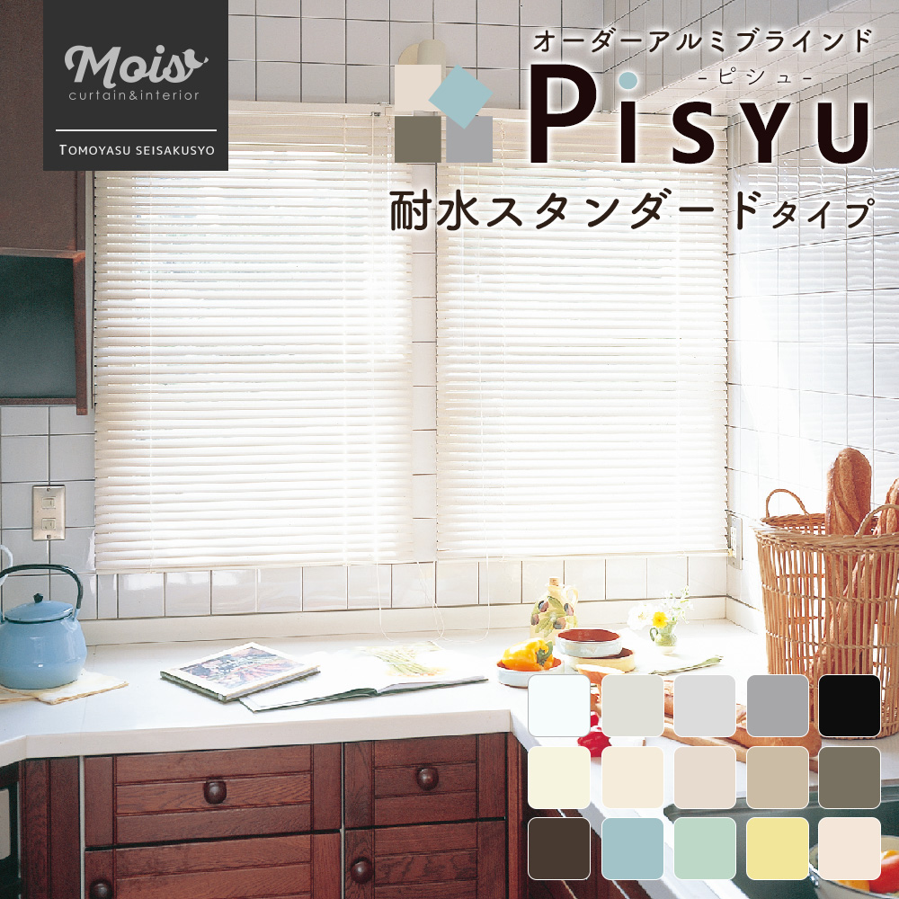 Web限定 アルミブラインド Pisyu ピシュ 耐水タイプ メーカー直送品 ブラインドカーテン オーダーブラインド 横型ブラインド 取付方 仕組み カーテンレール つっぱり 賃貸 防水 耐水 防サビ キッチン お風呂 バスルーム トイレ 小窓 Jq Sale 公式通販 Adcott Org