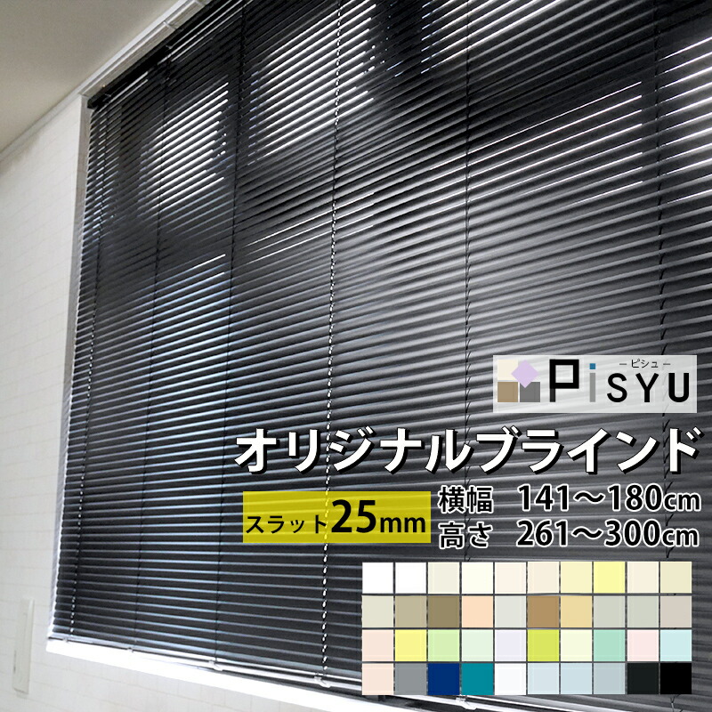 横型ブラインド 取付方 アルミブラインド 仕組み オーダーブラインド スタンダードタイプ メーカー直送品 約10日後出荷 ブラインドカーテン キッチン インテリア アルミブラインド お風呂 カーテンレール 賃貸 Pisyu ピシュ トイレ バスルーム カーテンレール 横型ブラインド 取付方 アルミブラインド 仕組み オーダーブラインド スタンダードタイプ メーカー直送品 約10日後出荷 ブラインドカーテン キッチン インテリア アルミブラインド お風呂 カーテンレール 賃貸 Pisyu ピシュ トイレ バスルーム カーテンレール