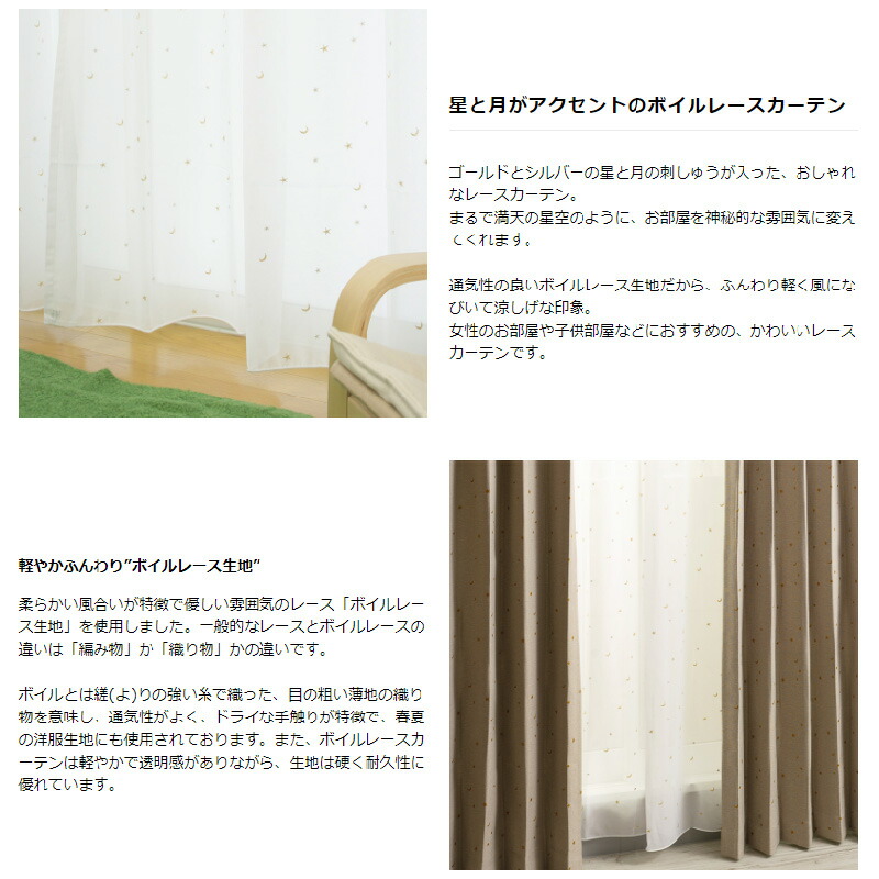 サイズオーダー かわいい刺繍入りボイルレースカーテン 星と月 モダン オーダー 星柄 サイズ おしゃれ オーダーメイド ナチュラル 柄 ウォッシャブル カーテン 日本製 インテリア ホシトツキ Okc5 薄め 1枚入 1cm単位 生地