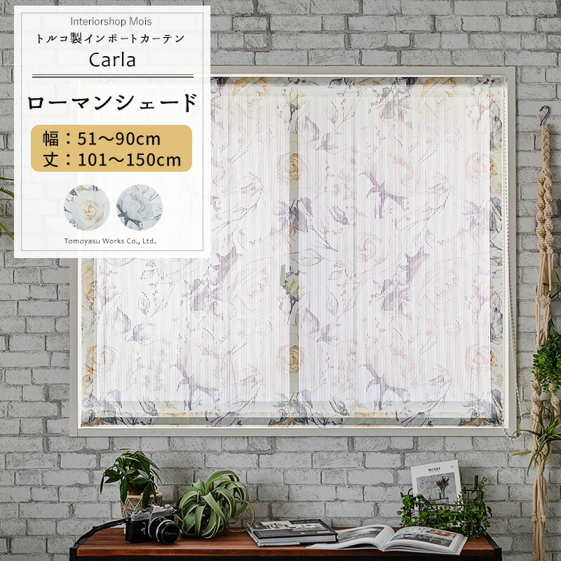 ローマンシェード ドラム型 幅51～90cm 丈101～150cm【YH993】カルラ オーダーシェード レース ドレープ 日本製 シアーカーテン 花柄 小花柄 ストライプ エレガント フェミニン OKC5 11,523円