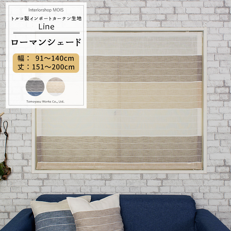 62%OFF!】 ローマンシェード ドラム型 幅51〜90cm 丈151〜200cmカルラ