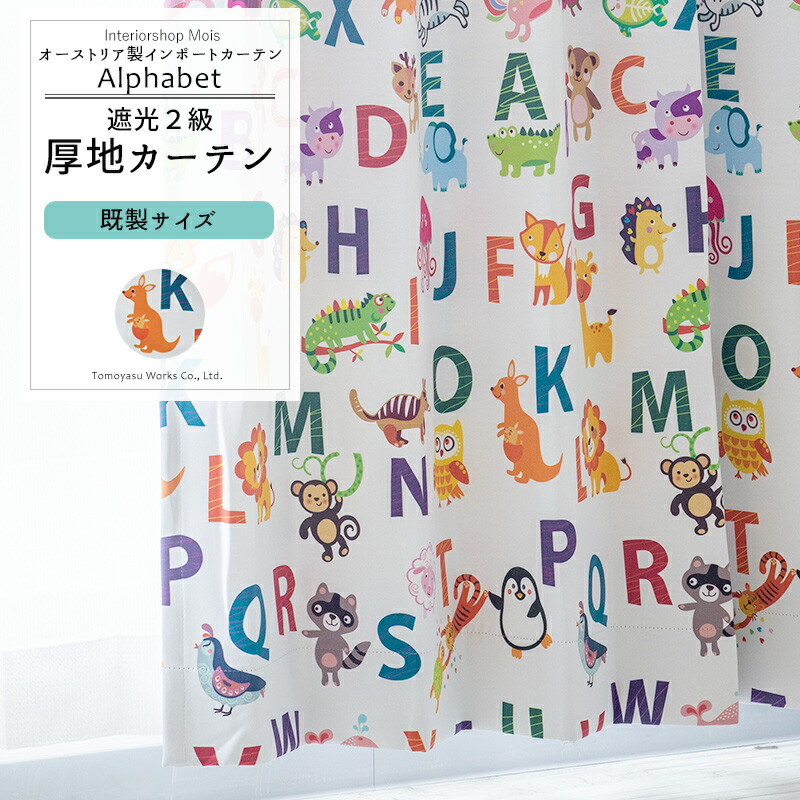 全ての カーテン 既製サイズ 幅100cm 丈は105cm 135cm 178cm 0cm 210cmの5サイズから選べる Yh812 アルファベット 2枚組 遮光2級 子供部屋 アニマル 英語 Okc4 カーテン インテリア Mois 新しい到着 Recnor Pt