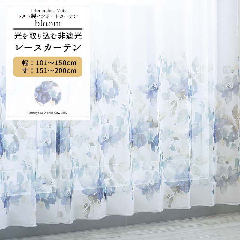 レースカーテン サイズオーダー 幅101～150cm 丈151～200cm【YH999】ブルーム [1枚] 絵羽柄 花 水彩画 大人女子 OKC5