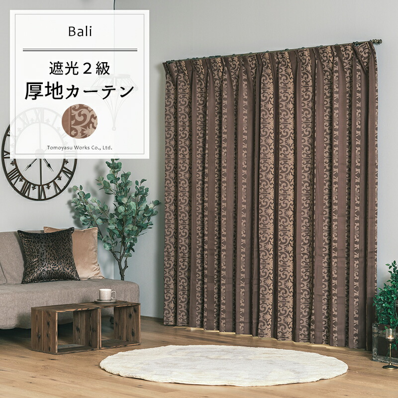 7472円 50%OFF! サイズオーダー 遮光 カーテン 2級 まるでアジアンリゾート バリ気分になれるアジアンカーテン 1枚入 バリ 1cm単位 オーダー 日本製 オーダーカーテン OKC5