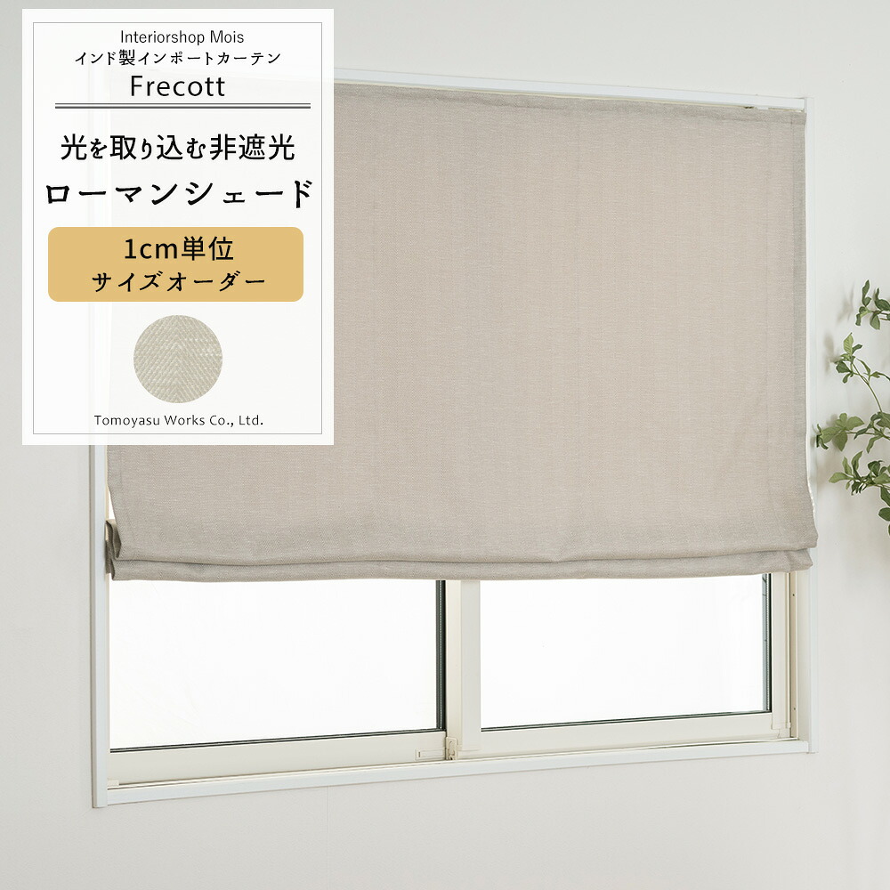 [マラソン限定クーポンあり] ローマンシェード I型 ドラム型 サイズオーダー 幅34～240cm 丈50～200cm 【CH511】 フレコット おしゃれヘリンボーン 柄 グレー 北欧 モダン クラシック コットン 上品 高級感 OKC5｜カーテン・インテリア　MOIS