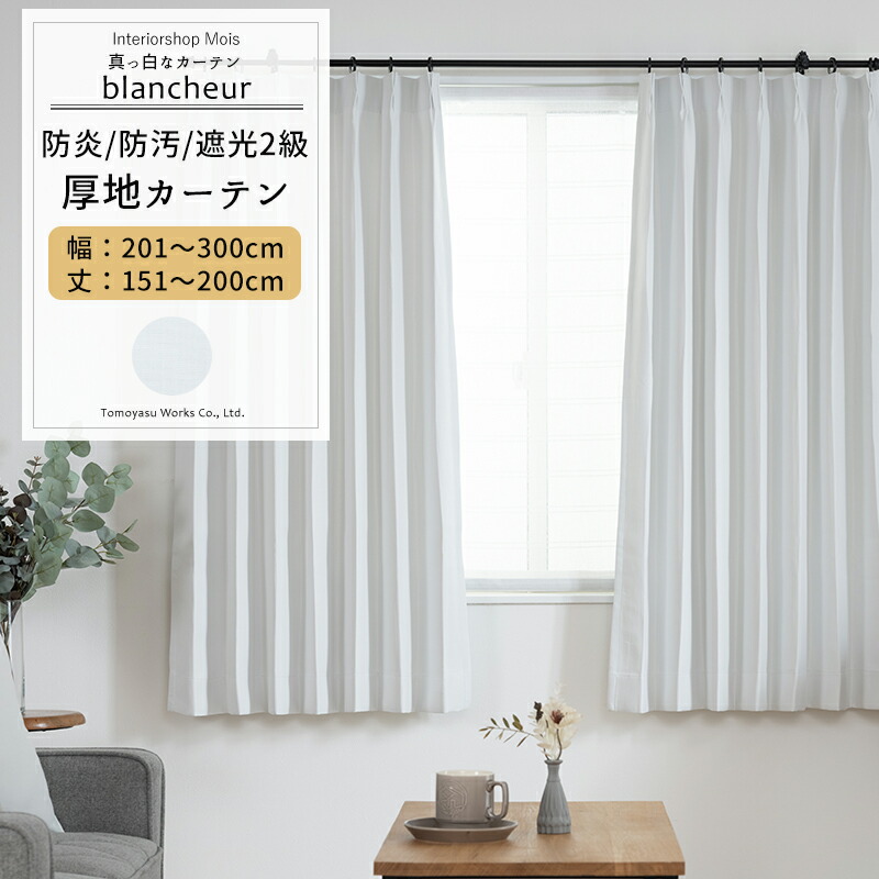 楽天市場】[土日限定15％OFFクーポンあり] カーテン サイズオーダー 幅