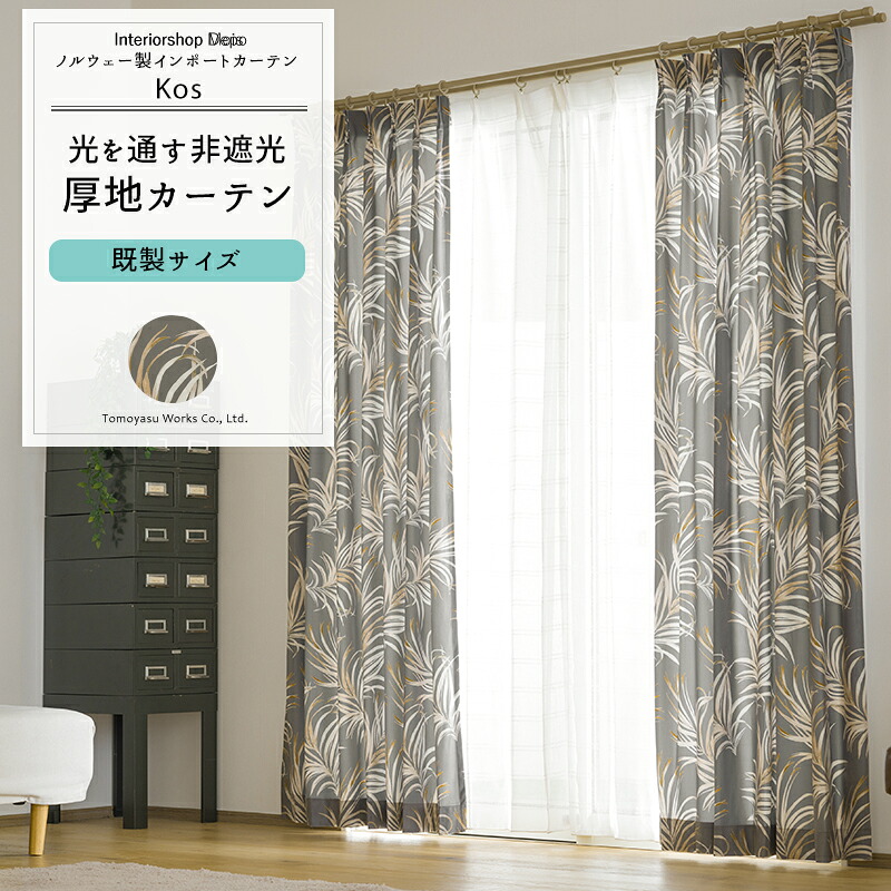 [マラソン限定クーポンあり] カーテン 既製サイズ 幅90cm 丈135cm 178cm 200cmの3サイズから選べる 【VH9000】 コス [2枚組] おしゃれ リーフ柄 ボタニカル ベロア生地 別珍 上品 OKC4｜カーテン・インテリア　MOIS
