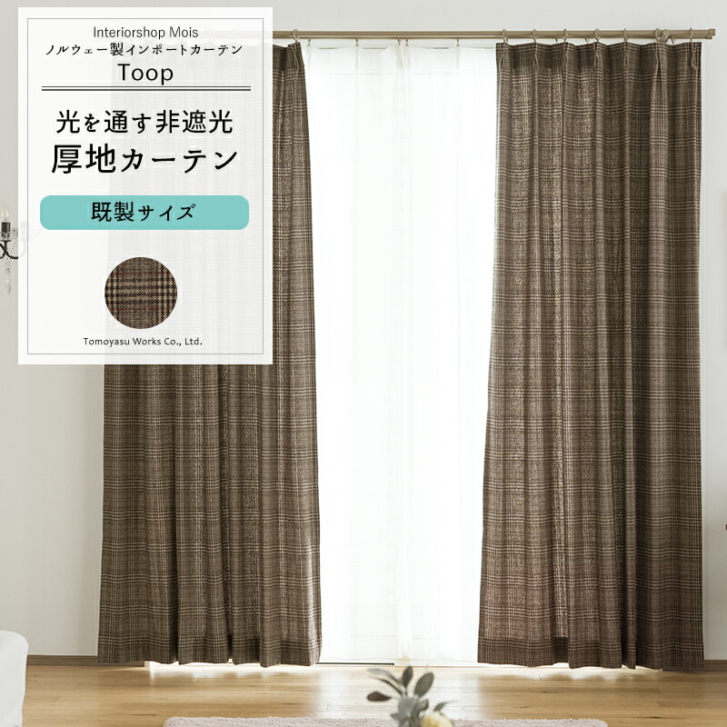 楽天市場】[25日限定ポイント10倍20〜24時] カーテン サイズオーダー