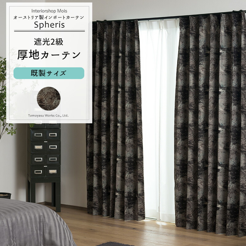 カーテン 既製サイズ 幅100cm 丈135cm 178cm 200cmの3サイズから選べる 【YS7006】 スフェリス [2枚組] おしゃれ 石目調 植物 個性的 ダークカラー リネン調 OKC4｜カーテン・インテリア　MOIS