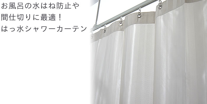 Wb102 Okc5日用品雑貨 文房具 手芸 防炎シャワーカーテン バンシー タッセルなし 1枚 お風呂 ユニットバス用シャワーカーテン お風呂カーテン サイズオーダー オーダーカーテン 幅1 250cm 丈50 190cm お風呂カーテン バスカーテン 防炎カーテン Wb102 Okc5日用品雑貨 文房具 手芸 防炎シャワーカーテン バンシー タッセルなし 1枚 お風呂 ユニットバス用シャワーカーテン お風呂カーテン サイズオーダー オーダーカーテン 幅1 250cm 丈50 190cm お風呂カーテン バスカーテン 防炎カーテン