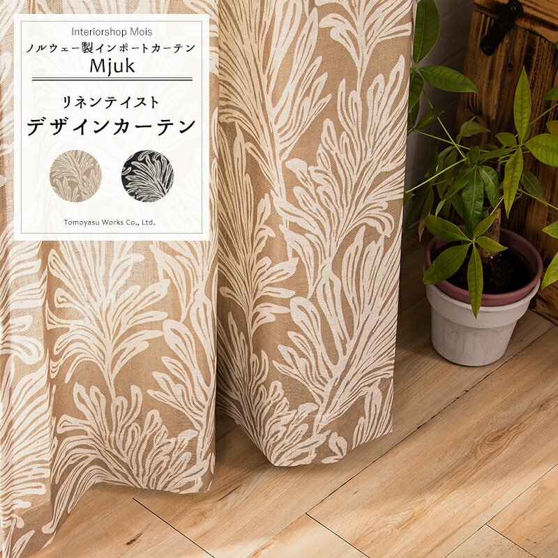 レビューで送料無料 本日全品8 Off サイズオーダー 輸入 カーテン 海外ブランド生地 インポートカーテン ノルウェー ミューク Yh979 幅251 300cm 丈1 260cm 1枚 スカンジナビア デザイン Bohoスタイル Batangen バタンゲン Okc5 カーテン インテリア レビューで送料無料 本日全品8 Off サイズオーダー 輸入 カーテン 海外ブランド生地 インポートカーテン ノルウェー ミューク Yh979 幅251 300cm 丈1 260cm 1枚 スカンジナビア デザイン Bohoスタイル Batangen バタンゲン Okc5 カーテン インテリア