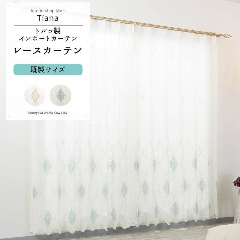 [マラソン限定クーポンあり] レースカーテン 既製サイズ 幅100cm 丈は103cm 133cm 176cm 198cm 208cmの5サイズから選べる【YH830】ティアナ [2枚組] ベージュ グリーン ダマスク柄 リビング 寝室 ホテル 高級 OKC4｜カーテン・インテリア　MOIS