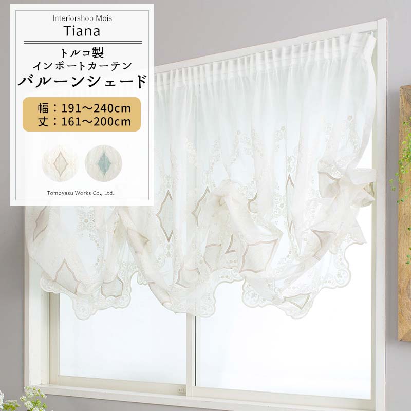 [マラソン限定クーポンあり] バルーンシェード シェードカーテン おしゃれ I型 幅191～240cm 丈161～200cm 【YH830】 ティアナ [1枚] ベージュ グリーン ダマスク柄 リビング 寝室 ホテル 高級 OKC5｜カーテン・インテリア　MOIS