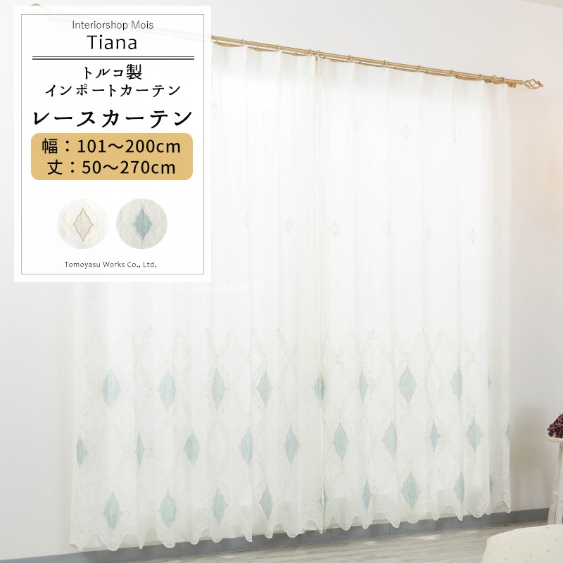 [マラソン限定クーポンあり] レースカーテン サイズオーダー 幅101～200cm 丈50～270cm【YH830】ティアナ [1枚] ベージュ グリーン ダマスク柄 リビング 寝室 ホテル 高級 OKC5｜カーテン・インテリア　MOIS