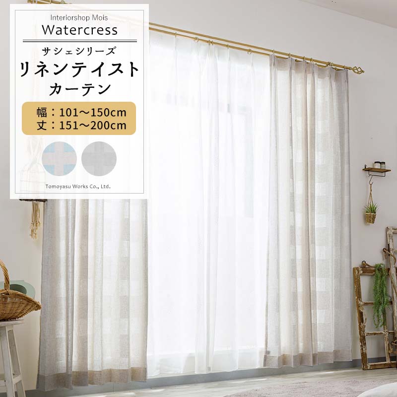 カーテン サイズオーダー 幅101～150cm 丈151～200cm【CH717】クレソン [1枚] リネンライク ナチュラル OKC5 4,767円