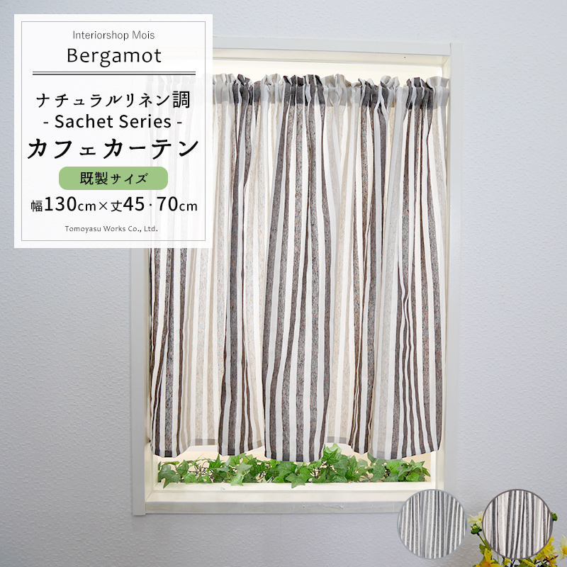 楽天市場 即日出荷 リネン調 カフェカーテン Sachet レースカーテン ベルガモット Ch718 幅130cm 45cm丈 70cm丈から選べます ナチュラル つっぱり棒 レース キッチン トイレ 窓 目隠し 友安製作所 ネコポス便対応 1個まで Csz カーテン