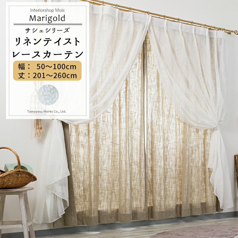 幅150cm 新品 北欧 レースカーテン オーダーメイド 透け感